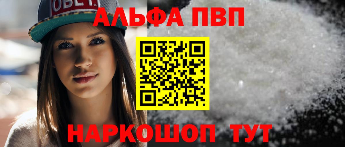 Alfa_PVP мука Армавир