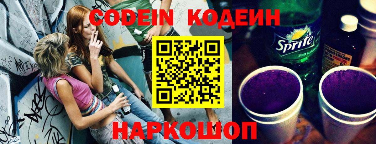 Codein напиток Lean (лин)  Codein напиток Lean (лин)  Армавир  Вход с VPN 