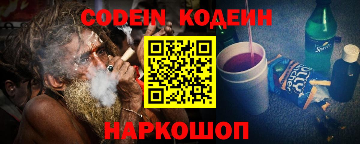 Кодеиновый сироп Lean Purple Drank Армавир