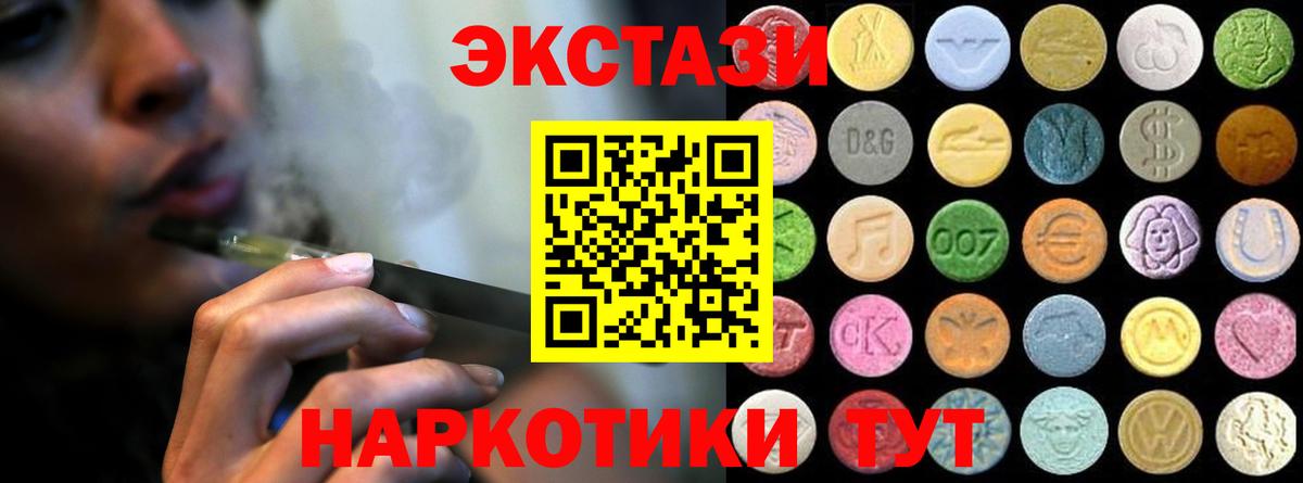 Ecstasy 280 MDMA Армавир