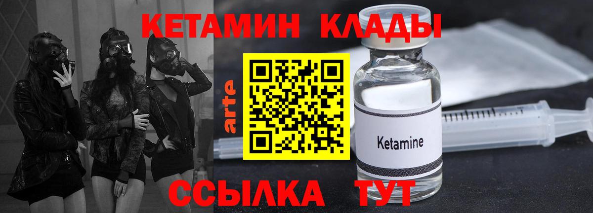 КЕТАМИН VHQ Армавир