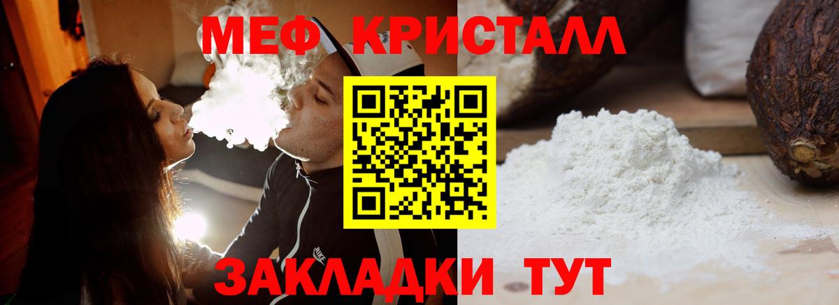 Меф мяу мяу кристаллы Армавир