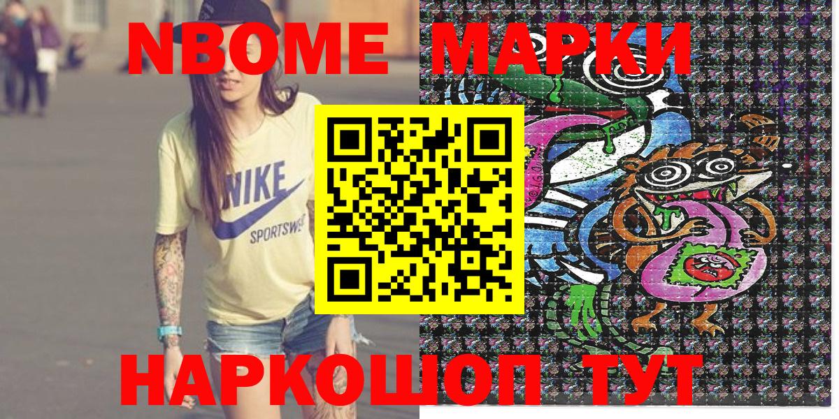 Марки 25I-NBOMe 1500мкг  Марки 25I-NBOMe  Марки 25I-NBOMe 1500мкг  Армавир  Вход с VPN 